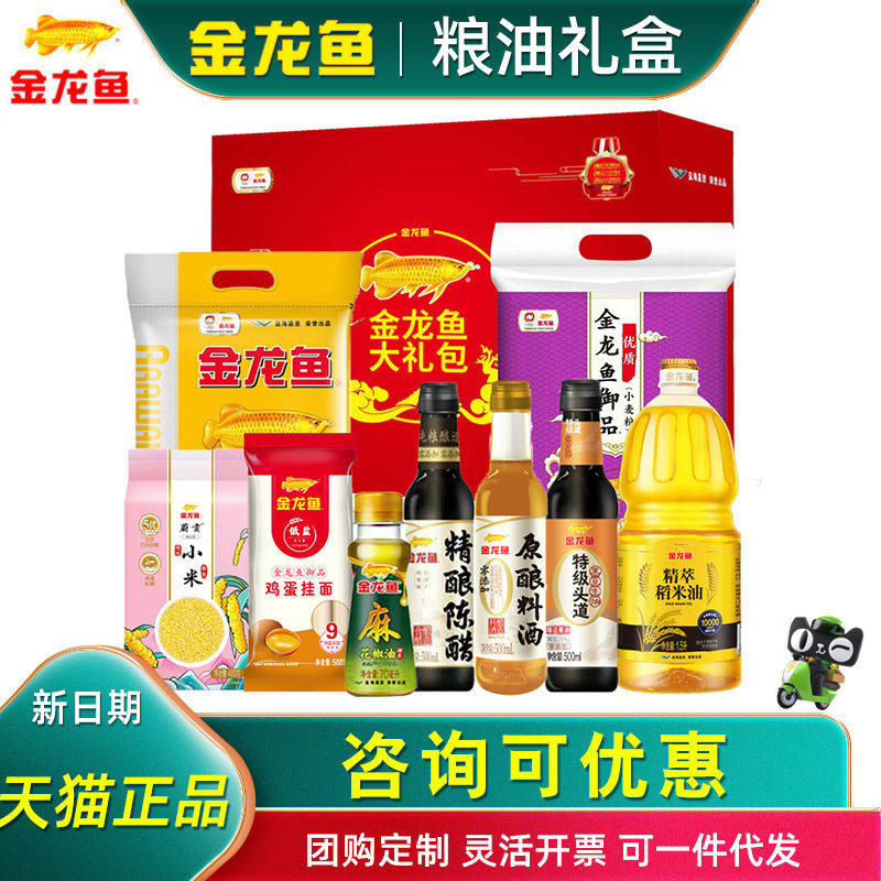 金龙鱼米面油礼盒常规C小米陈醋生抽杂粮调味品组合节日企业礼品