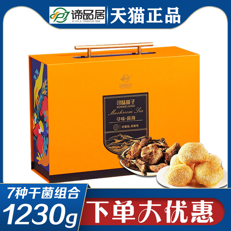 谛品居干菌礼盒寻味菌海