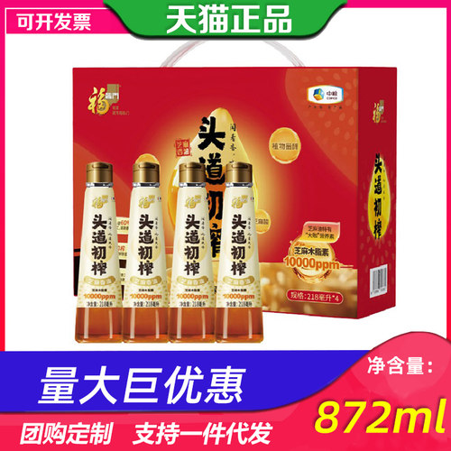 中粮福临门头道初榨芝麻香油礼盒218ml*4植物油调味油福利礼品