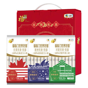 福临门挂面礼盒2.4kg世界好面澳洲优麦面条早餐速食筋道节日送礼
