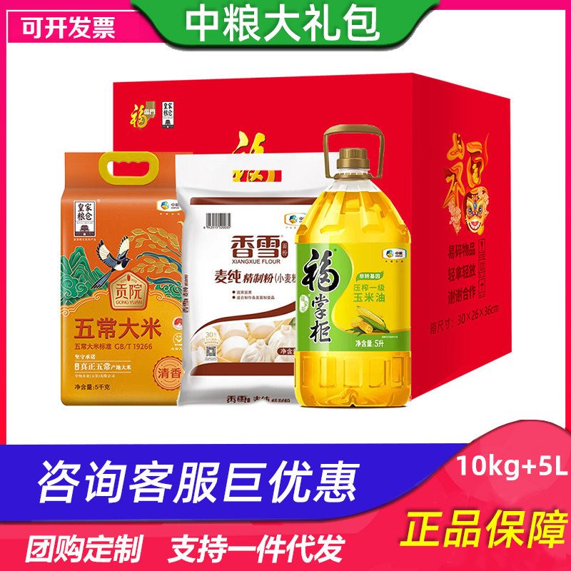 中粮米面油大礼包福气随身粮油D1食用油面粉大米套装节日公司福利