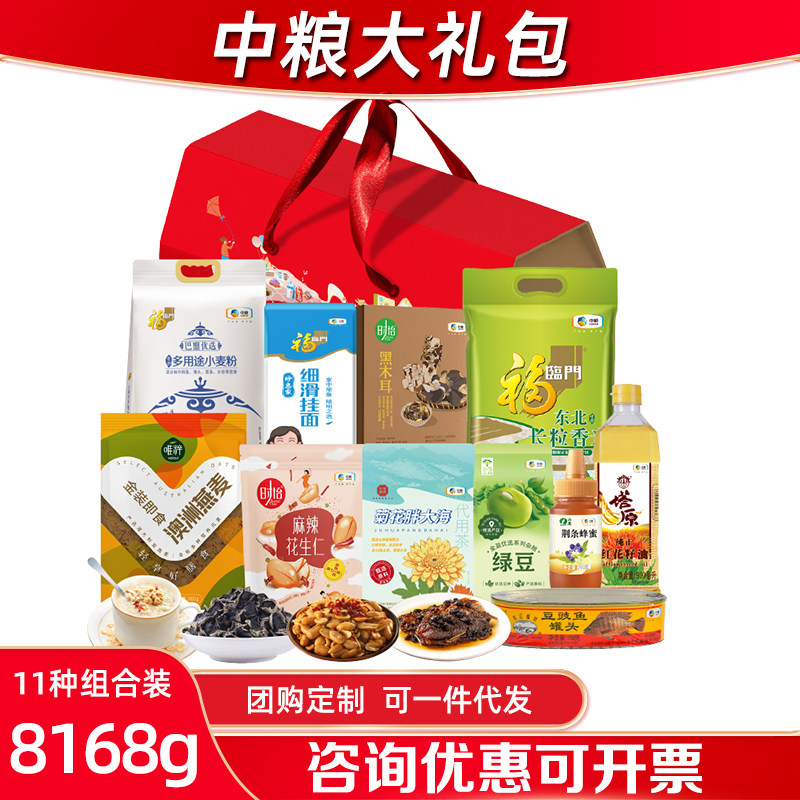 中粮大礼包G款五谷粗粮组合礼盒装公司福利节日送客户送客户礼品