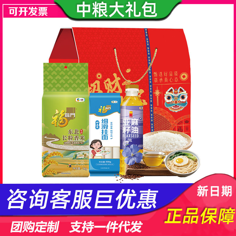 中粮大礼包悦享伴手礼B粮油米面礼盒组合装节日员工礼品送礼团购