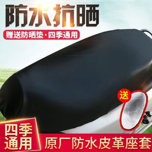 8.8元包邮  南极羽 电动车防水防晒坐垫套