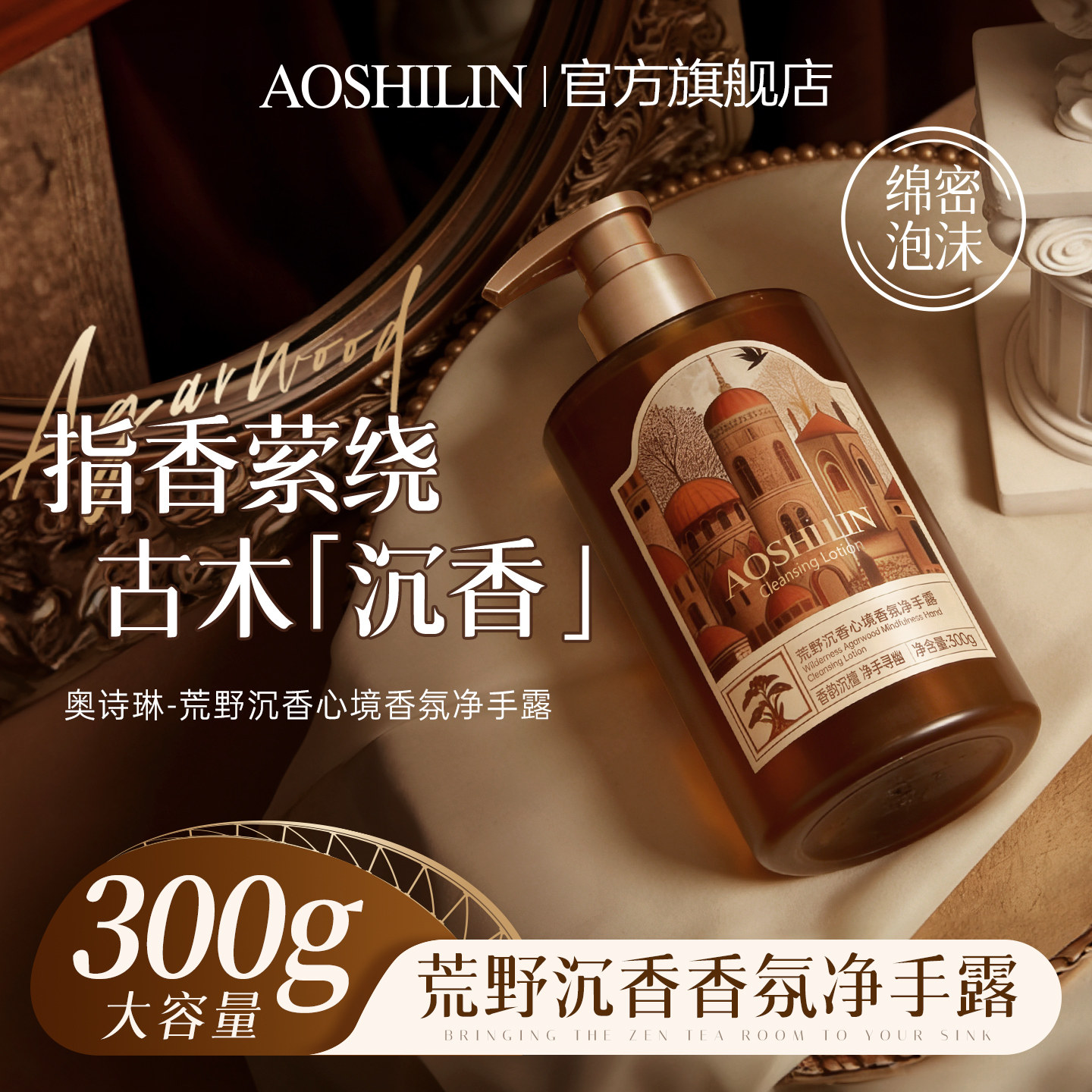 【森系】木质香调沉香心境香氛精油洗手液家用酒店民宿留香净手露