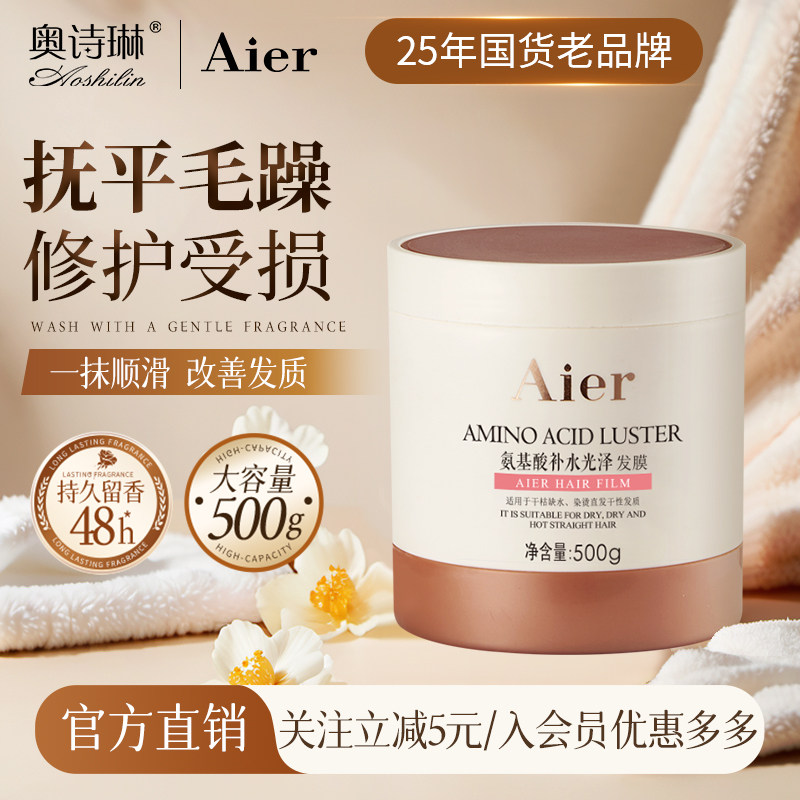 奥诗琳发膜免蒸正品女修复干枯图片