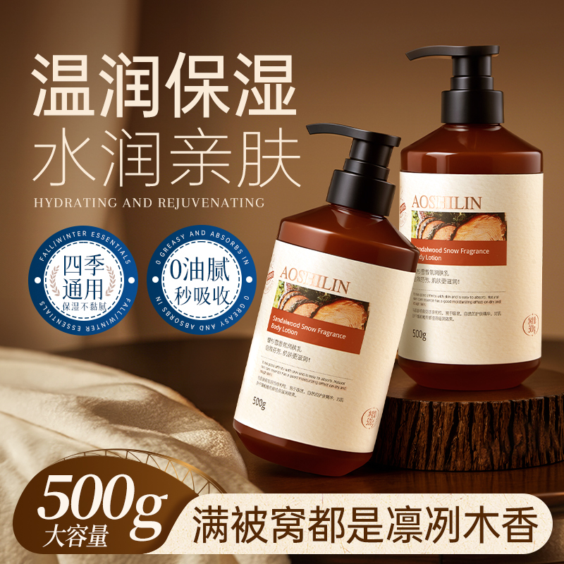 木质香檀香雪松滋润身体乳