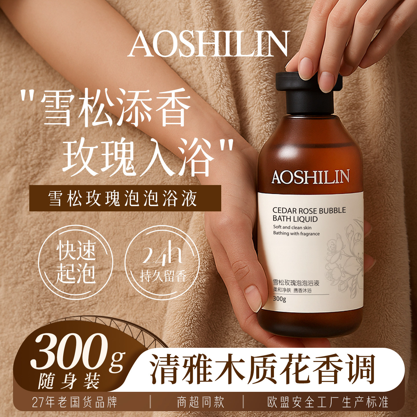 高端雪松玫瑰浴缸泡澡泡泡浴液专用精油沐浴液香氛芳疗民宿木质香