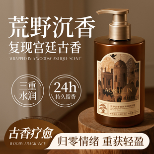 荒野奇楠沉香乌木雪松木质香精油香氛沐浴露持久留香 宫廷古香