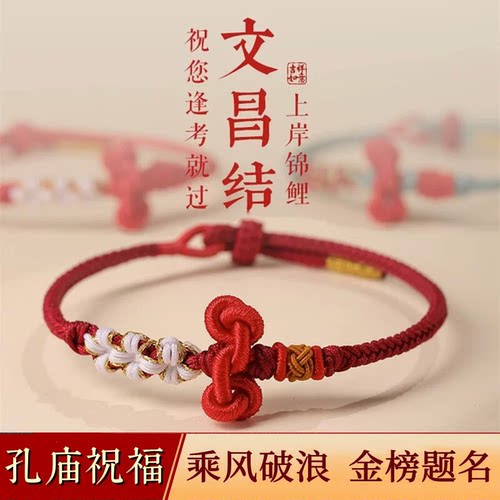 本命年转运上岸锦鲤红绳手链