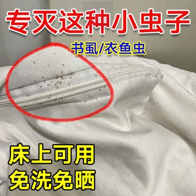 灭除书虱杀虫剂家用室内跳蚤药专用床上除虫神器小虫子臭虫药