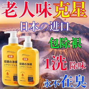 去除老人味沐浴露除体臭油脂异味持久留香神器老年人滋润香体专用