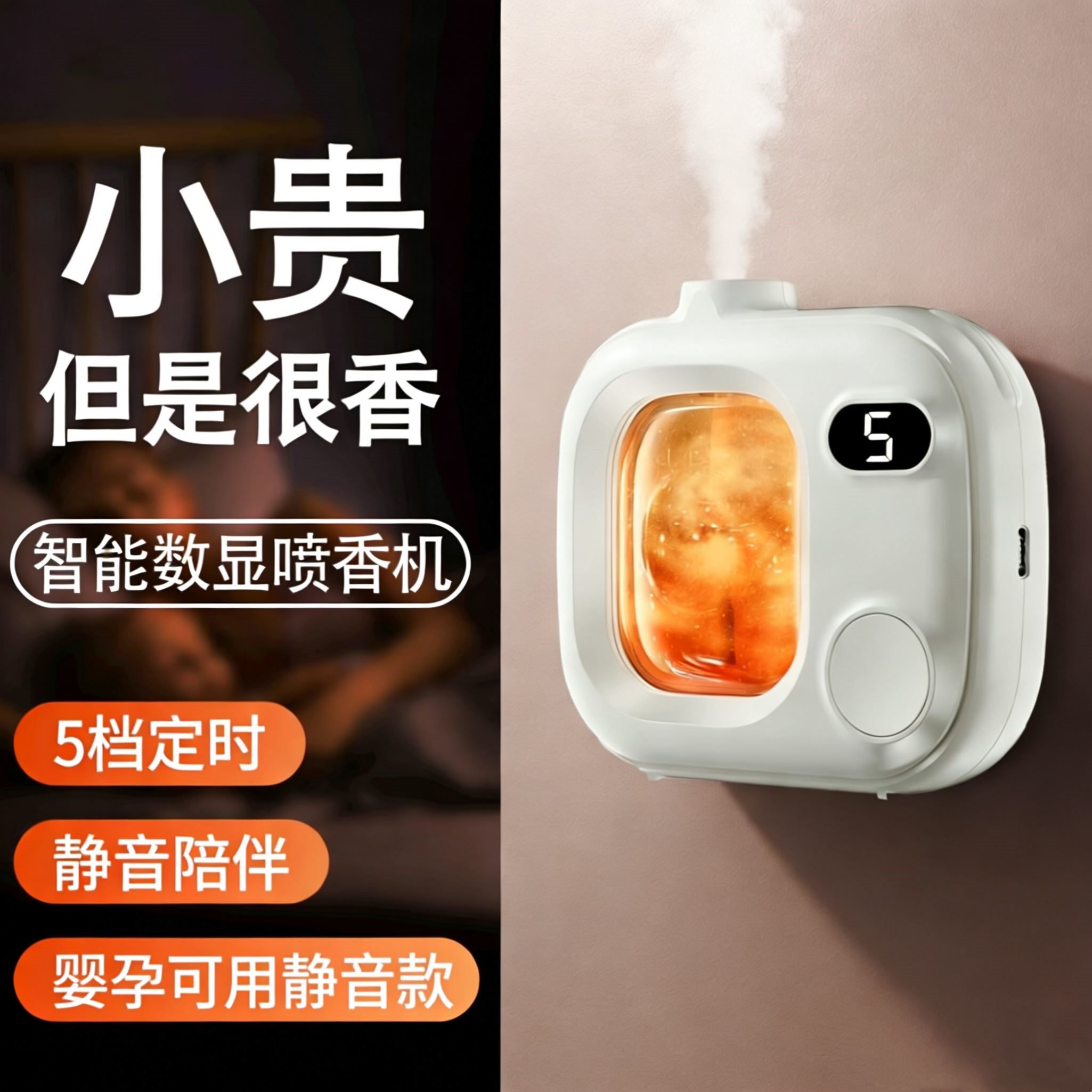 香薰机自动喷香机家用卧室厕所香氛机喷香专用精油卫生间除臭神器