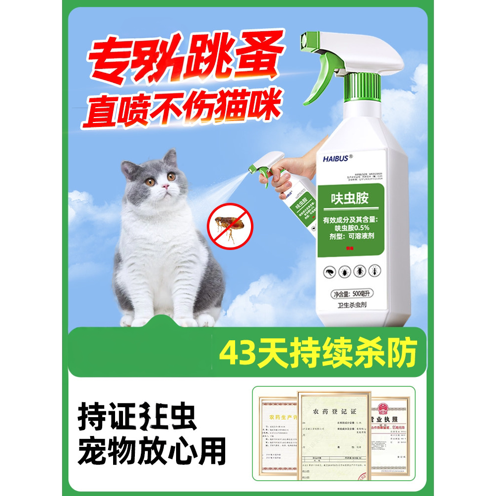 杀宠物除去幼猫咪身上专用去除跳蚤药驱虫专用药的药喷雾体外家用