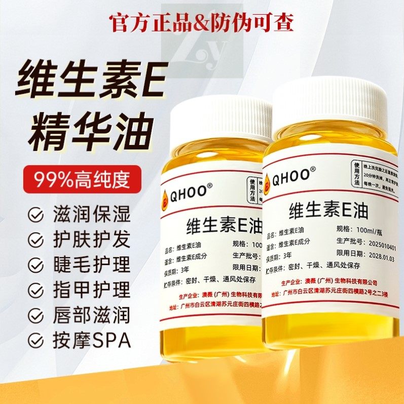 天然维生素e油外用涂脸睫毛擦脸身体护肤甘油按摩ve精华以油养肤