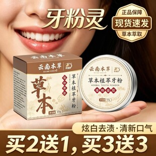 黑森草本牙粉美白去黄清洁污垢白森林灵黑森林灵白森旗舰店洁牙粉