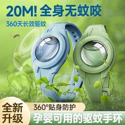 驱蚊手环防蚊儿童专用2026新款成人驱蚊手表带户外随身防蚊神器