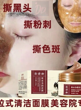 草本撕拉面膜深层清洁毛孔去黑头粉刺手撕皮膜男女士去黄提亮面膜