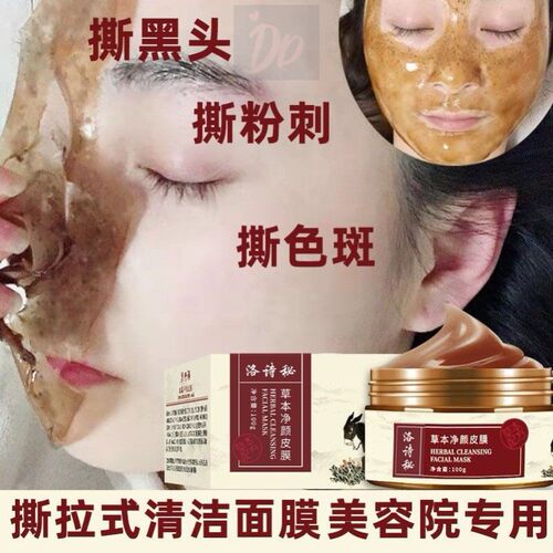 草本撕拉面膜深层清洁毛孔去黑头粉刺手撕皮膜男女士去黄提亮面膜
