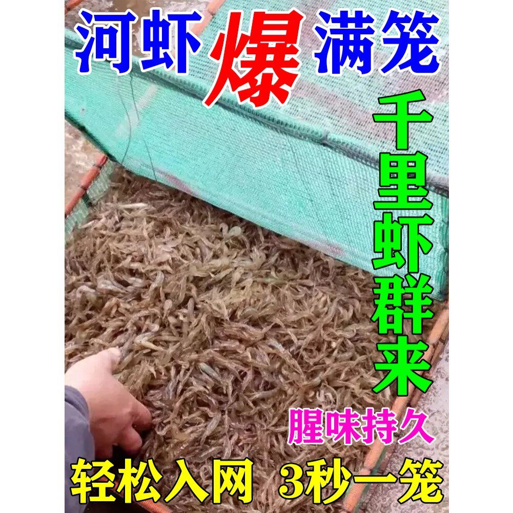 河虾饵料强力诱食剂羊油抓虾小龙虾米虾四季诱虾笼专用老偏方诱饵