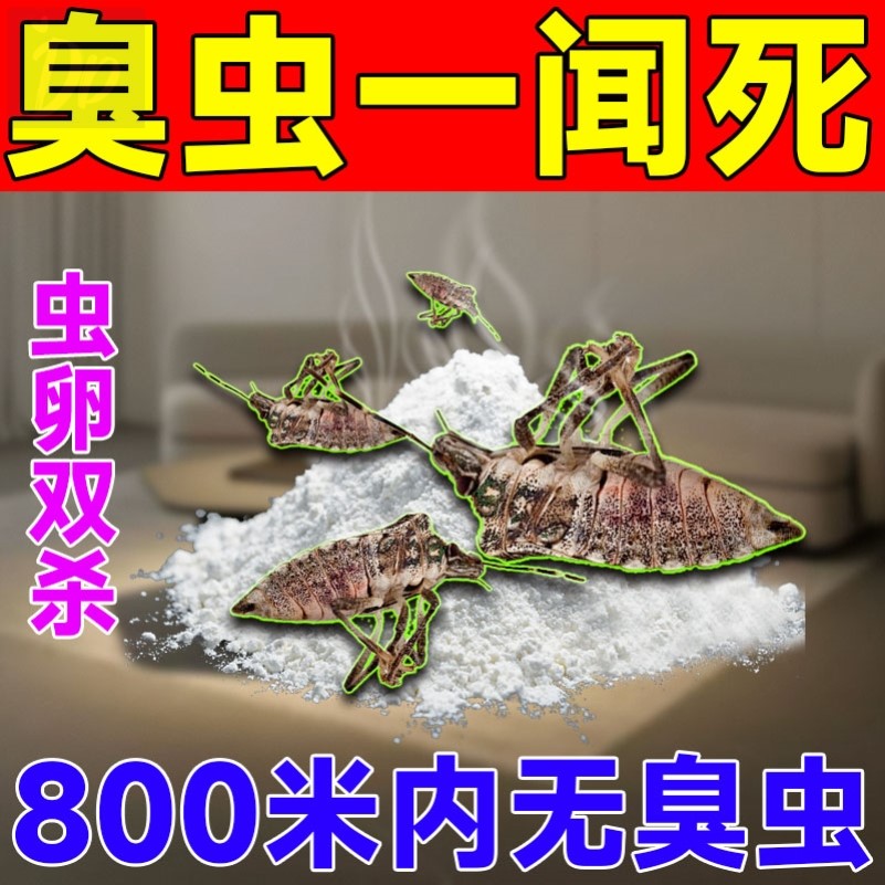 臭虫特效药杀虫剂一窝端专用灭除家用强力床上神器粉吸血虫虱