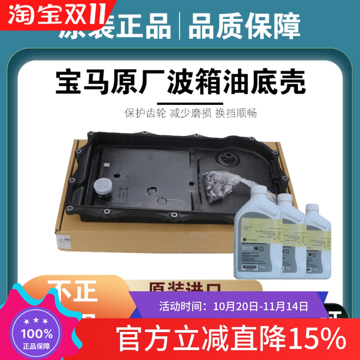 宝马变速箱油底壳原装正品
