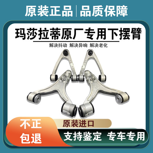 总裁GT吉博力莱万特上下摆臂