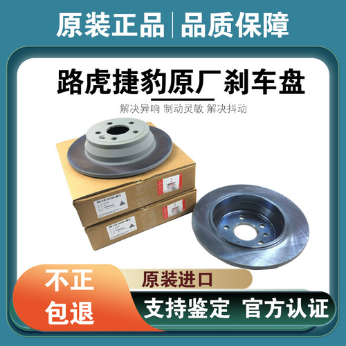 揽胜神行者2极光XJL发现3刹车盘