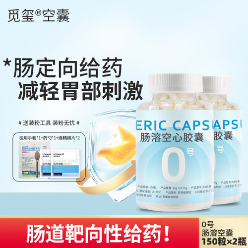 胶囊壳装药肠溶胶囊壳在肠道溶解