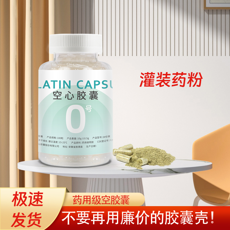 胶囊壳0号空胶囊皮可食用