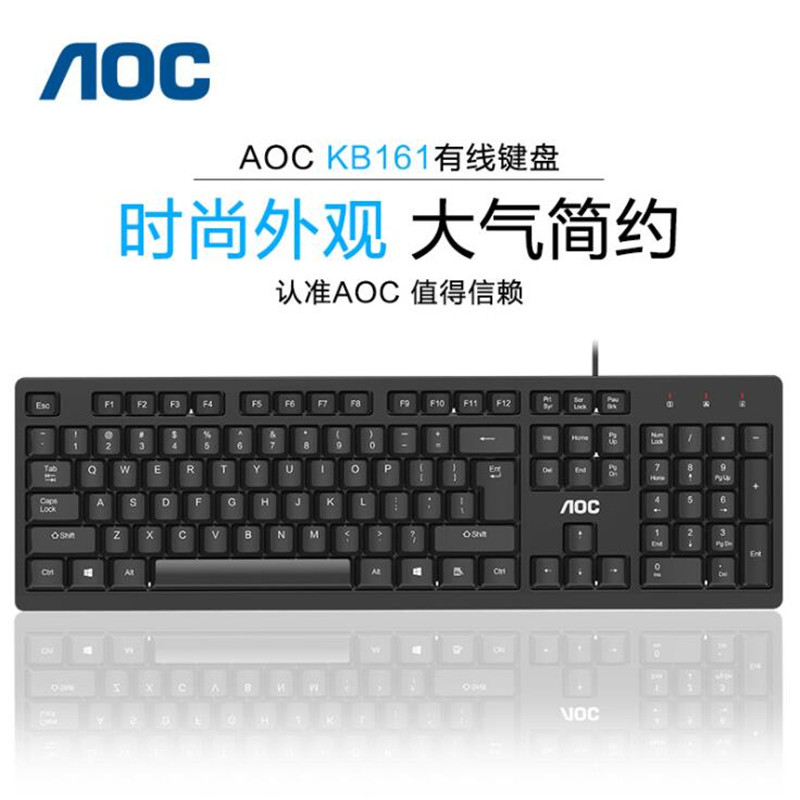 正品AOC KB161商务游戏防水办公家用笔记本电脑USB有线单键盘批发