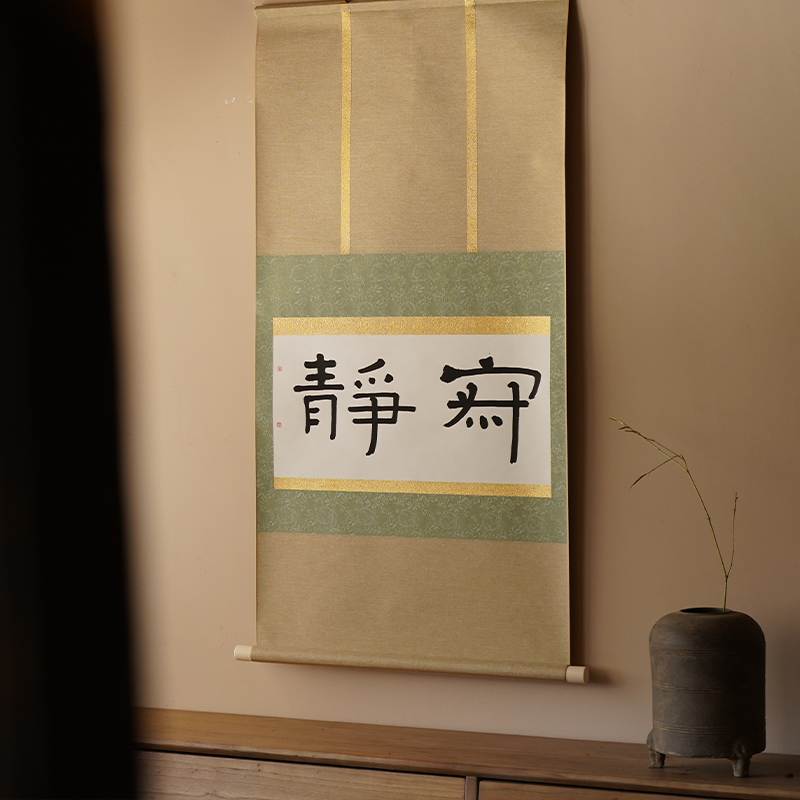 是名一鹿｜原创书法挂画卷轴日式侘寂茶室禅意玄关书房装饰画挂画图片