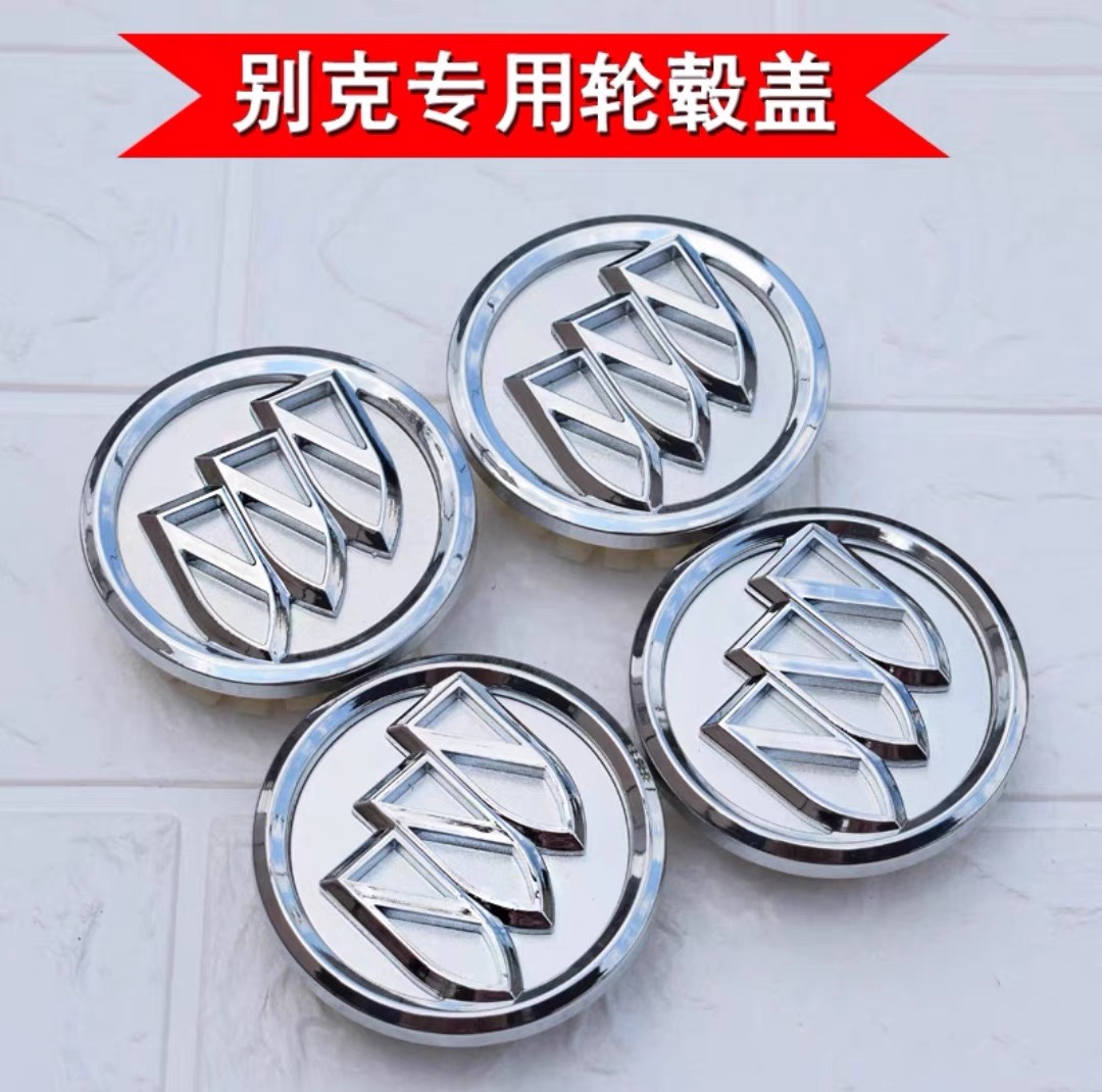 别克凯越轮毂盖08-15年凯越轮胎中心盖标志盖轴头装饰轮圈中心盖