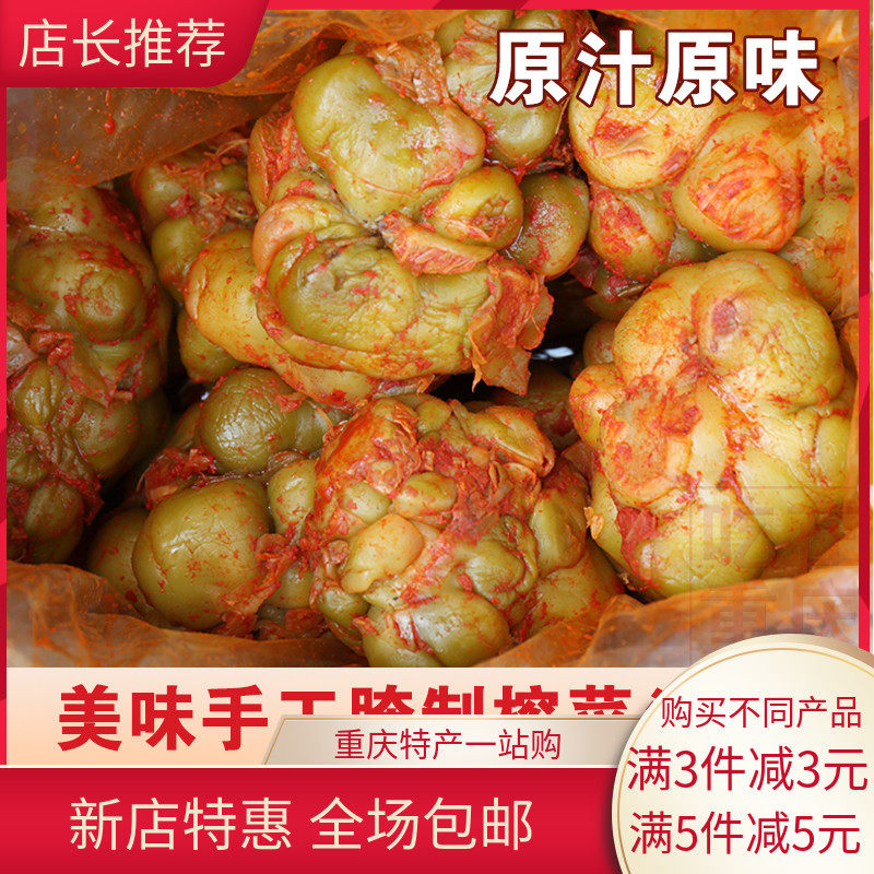 重庆涪陵榨菜头5斤全形 咸菜酱菜下饭菜四川泡菜榨菜丝煮鱼炒肉丝