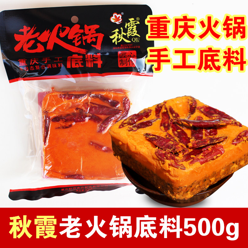 重庆特产 秋霞牛油老火锅底料500g 麻辣烫麻辣香锅串串香家用商用