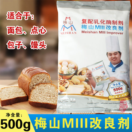 梅山改良剂500g馒头包子面包蓬松复配乳化酶制剂家用商用烘焙原料