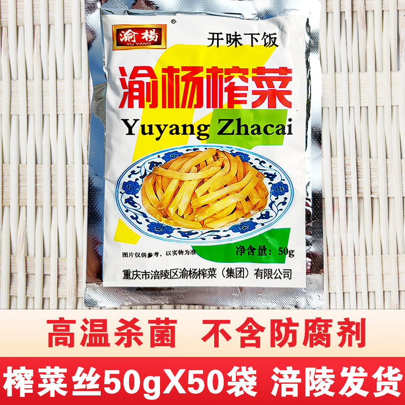 渝杨四川重庆特产即食下饭菜图片