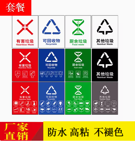 垃圾分类标志指示可回收厨余其他