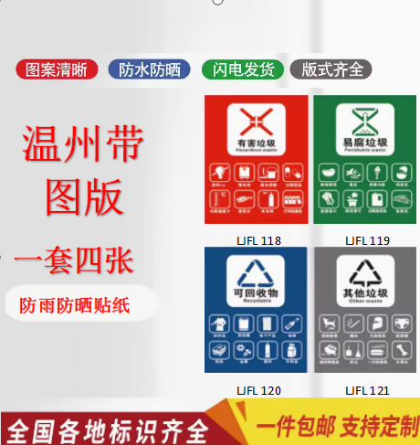 垃圾分类标志大垃圾桶墙贴不干胶