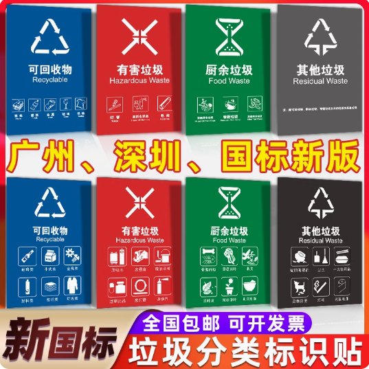 标识垃圾分类贴纸可回收厨余其他