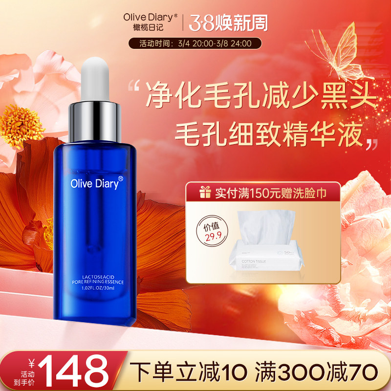 olive diary橄榄日记小蓝瓶毛孔细致精华液乳糖酸补水保湿