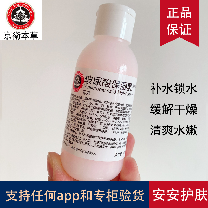 正品京卫本草玻尿酸保湿乳补水清爽乳霜舒缓国货护肤品官方旗舰
