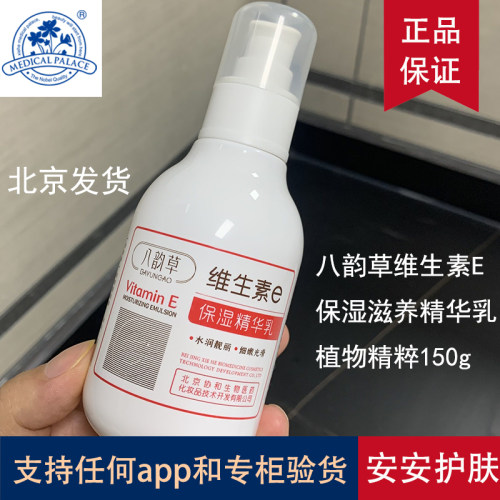 维生素E保湿滋养精华乳150g