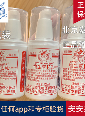 3瓶装 正品维生素e乳保湿补水 维e乳ve乳膏 八韵草化妆品护手霜