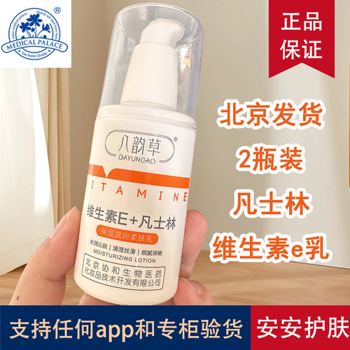 八韵草凡士林维生素e乳2瓶装