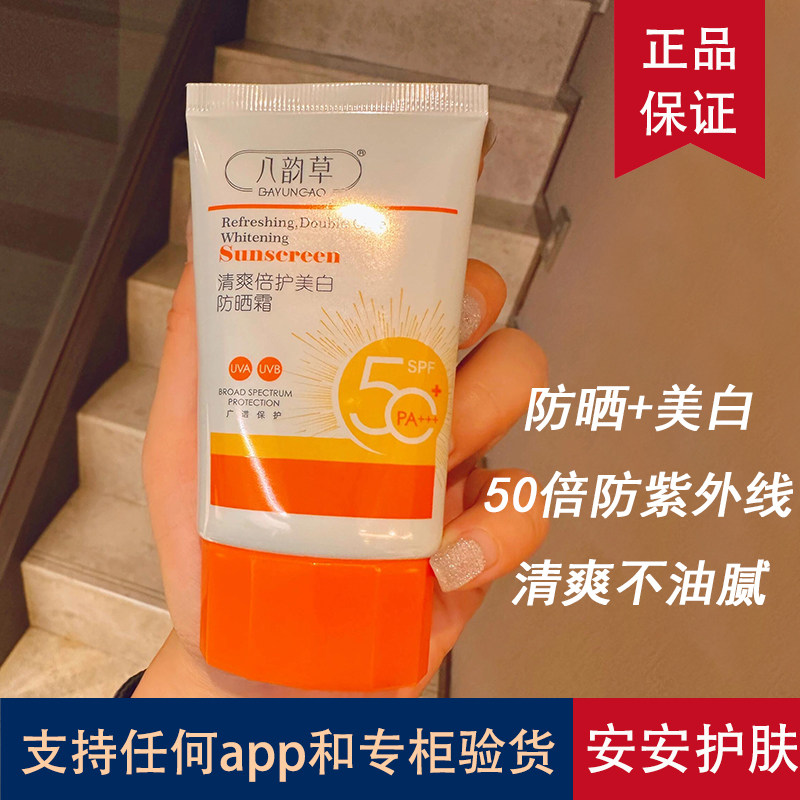 正品八韵草清爽倍护防晒霜50倍防紫外线清透不油腻脸部身体,美容护肤/美体/精油,防晒霜,淘宝优惠券,粉丝福利购,淘宝优惠卷