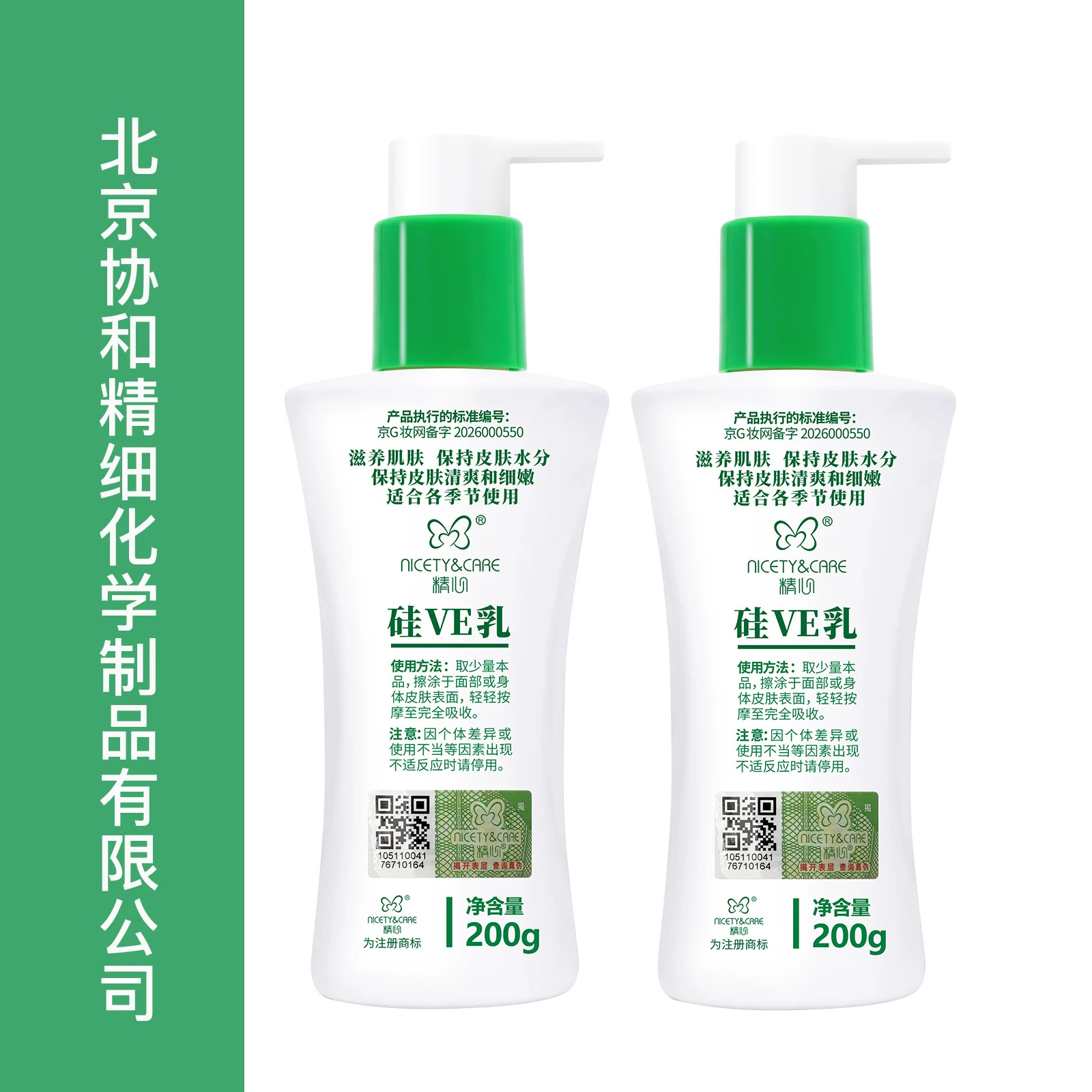 官方正品硅E乳200g面霜护手霜保湿补水身体乳维生素e乳ve男女