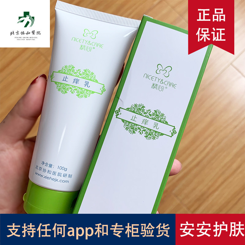 发新包装!北京精心皮肤干燥起皮芦荟润肤乳