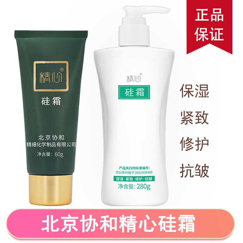 【官方正品】精心硅霜保湿紧致抗皱修护面霜护手霜身体乳硅e乳