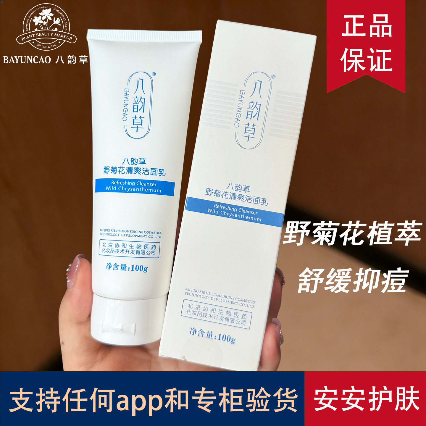野菊花洗面奶控油清洁舒缓抑痘